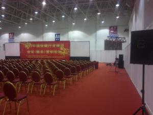 第七届中国保健行业会议（服务）营销论坛