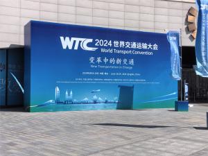 世界交通运输大会主场搭建施工